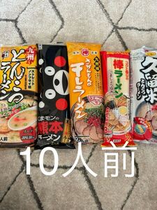 五木食品　マルタイ　棒ラーメン　とんこつラーメン　お試しセット　5袋セット　サンポー　