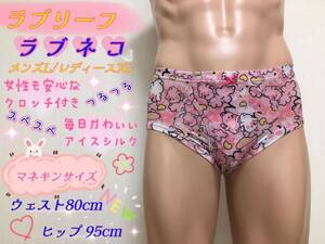 ◆パンティー◆ラブネコ◆160cm～◆レディースXLサイズ◆アイスシルク◆クロッチ付き◆ガールズブリーフ◆1枚◆ならぱんちゅはんばい