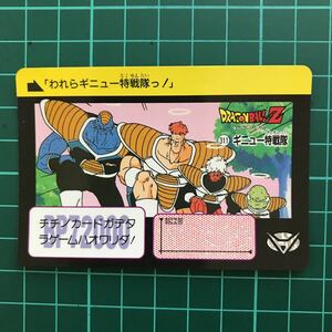 ドラゴンボールカードダス 　 311 ギニュー特戦隊