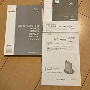 日産　ナビ　512 312 112 取説　取扱書　取扱説明書