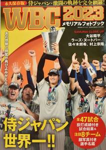 WBC 2023メモリアルフォトブック 侍ジャパン全記録　未読品　野球　書籍　大谷翔平