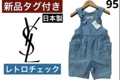 イヴサンローラン子供服☆新品 ベビーオーバーオール☆レトロ男の子服☆ベビー95