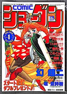 1993 Youth Magazine Comic Syogun1 Cover((Nobuteru Yuuki)Cream Lemon Advertising ショーグン 結城 信輝/くりぃむレモン黒猫館[tag8808]
