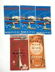 当時物【昭和レトロ 東京タワー 横浜港遊覧記念 チケットカメラ祭り】半券 60s 70s アンティーク ビンテージ 記念品