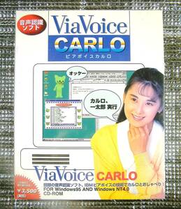 【3609】IBM 音声認識ソフト ViaVoice CARLO 新品 未開封 オルセン ビアボイス カルロ おしゃべり 声 ボイス認識 対応:DOS/V,PC-98,Windows