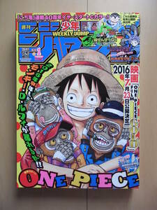 美品★匿名配送★2016年1月1日号No1週刊少年ジャンプ/ONE PIECE/こち亀/磯兵衛/読切[妖移植変異体ガロ]石山諒 [殺せんせーQ!]渡邉築.青戸成