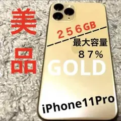 iPhone11 Pro ゴールド　携帯　スマホ　アイフォン　256 バッテリー