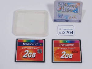 ◆カメラ2704◆ コンパクトフラッシュ（CFカード）2GB　（133倍速） ２枚 （注：ケースは１個） Transcend トランセンド Used ～iiitomo～