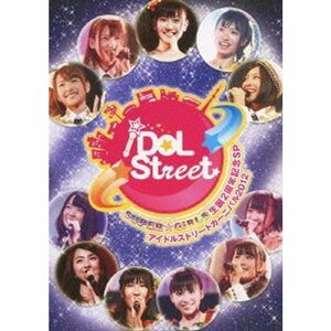 SUPERGiRLS生誕2周年記念SP & アイドルストリートカーニバル2012 (DVD)