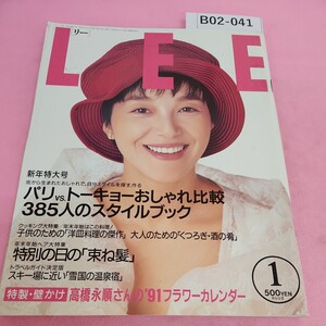 B02-041 LEE 1991年1月号 No.91 集英社