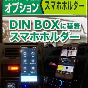 スマホホルダー 収納式 角度調節 オーディオパーツ 1DINBOX 取付車両はZ32 汎用品iPhone Android