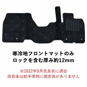 日産 デイズ DAYZ 40系 寒冷地 フロントのみ 1列目 運転席 フロアマット カーペット 社外 日本製 2022年改良前