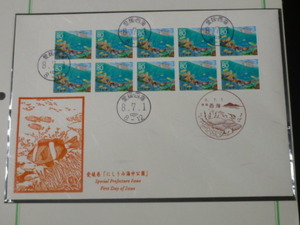 20　S 　日本切手 初日カバー　1996年　地257　80円　愛媛県　ペーン貼