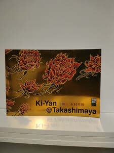 Ki-Yan@Takashimaya　図録