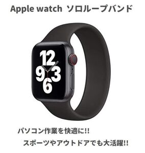 Apple watch アップルウォッチ 超軽量 一体型 ソロループ シリコン バンド ベルト series 7 6 5 4 3 2 1 SE 交換ベルト (38/40mm L) E429