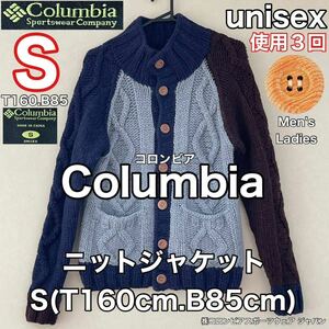 超美品 Columbia(コロンビア)メンズ ニット ジャケット S(T160cm.B85cm)使用3回 ブラウン ネイビー 防寒 アウトドア 秋冬 ユニセックス