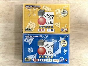 【限定即決】シカクいアタマをマルくする。アドバンス2種（漢字計算&国語算数社会理科） N日能研 箱‐取説‐別紙あり N.2026 ゲームボーイ