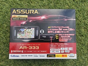 ASSURA AR-333 GPSレーダー探知機 セルスター セパレートタイプ