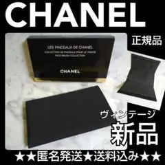 CHANEL★LES PINCEAUX CHANEL ブラシポーチ★新品