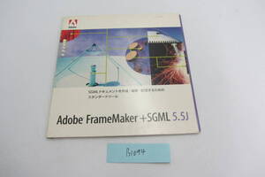 送料無料 格安 Adobe FrameMaker SGML 5.5J FOR WIN Windows版 ライセンスキーあり アクロバット3.0 GML文書 編集 印刷 PDF HTML B1094