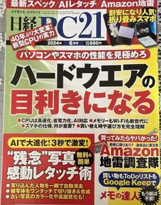 日経PC21 2024年 6 月号