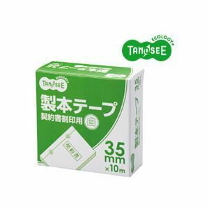 【新品】（まとめ）TANOSEE 製本テープ 契約書割印用 ホワイト 35mm×10m 10巻パック