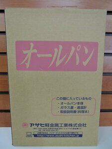 アサヒ軽金属 固定式ハンドル オールパン LS IH対応 クッキングレシピ集付 クリーム色 φ約26cm/未使用品