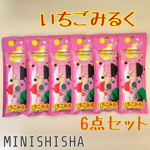 miniSHISHA ミニシーシャ　いちごみるく　いちごミルク　6点セット 新品