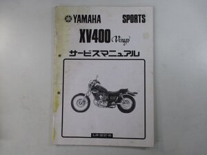 XV400ビラーゴ サービスマニュアル ヤマハ 正規 中古 バイク 整備書 配線図有り 補足版 2NT 2NT-038101 2NT-046101 pS 車検 整備情報