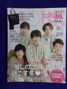 5119 MOREモア 2020年12月号　嵐