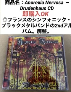 シンフォニック・ブラックメタル　廃盤　Anorexia Nervosa 2nd