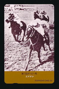●507●スゲヌマ号★第７回ダービー馬 【テレカ50度】●