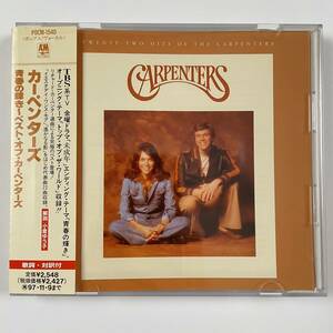 カーペンターズ/CARPENTERS/青春の輝き～ベスト・オブ・カーペンターズ/トップ・オブ・ザ・ワールド/イエスタデイ・ワンス/中古CD