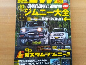 即決 4WD保存版 JIMNY JB64 ジムニー & シエラ・ジムニー カスタムの世界 ガレージ ベリー/ダズフェローズ/コーリンプロジェクト/JAOS/apio