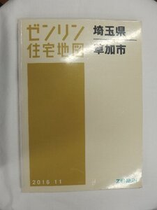 [中古] ゼンリン住宅地図 Ｂ４判　埼玉県草加市 2016/11月版/01695