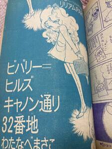 週刊少女コミック　9号　1977年 昭和52年 「希少/わたなべまさこ/ビバリーヒルズキャノン通り３２番地」　りんごっこ・新連載/」河野やす子