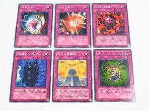 O 【直接引取不可】遊戯王 デュエルモンスターズ カードゲーム トラップ 罠カード ６枚 まとめ売り