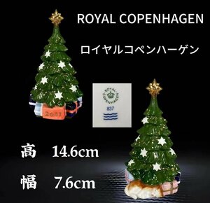 Z0639 ROYAL COPENHAGENロイヤルコペンハーゲン 置物 クリスマスツリー 聖誕樹 縁起物 床置 西洋美術
