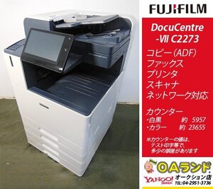 【カウンタ 29,612枚】FUJIFILM （ 富士フィルム ）/ Docu Centre-Ⅶ C2273 / 中古フルカラー複合機 / コピー機 / まるでスマホな多機能　