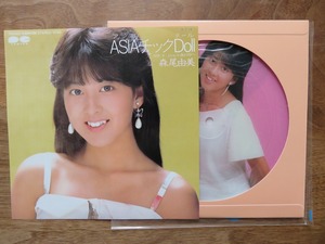 森尾由美 / ASIAチックDoll / ミシェル森の中へ / 筒美京平 / ピクチャー盤 / EP / レコード