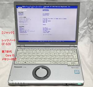 【第7世代Core i5】レッツノート CF-SZ6 8GB 【ジャンク扱い】⑤