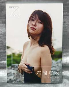 ○【１円スタート】　石岡真衣　写真集「雨あがり」