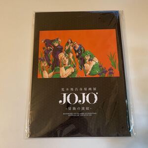 ジョジョ展　荒木飛呂彦原画展　前売り券特典　しおり