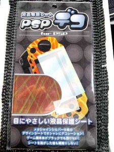 超素敵☆PSP用☆デコ液晶保護シート☆オレンジ系☆残1