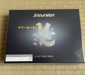 ■■Snow Manライブ「LIVE TOUR 2022 LABO」初回盤4DVD未開封！■■