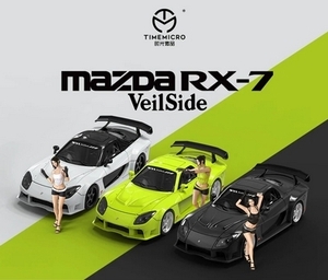 ★マツダ RX-7(FD3S) ヴェイルサイド Veilside Fortune timemicro フィギュア付き 日本未発売 1/64 3台セット★