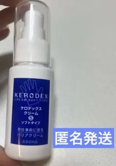 手荒れ　保護　ケロデックス　クリーム　ソフト　50ml ハンドクリーム　保護