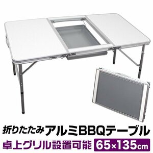 アルミテーブル コンロラック付 アウトドアテーブル レジャーテーブル ピクニックテーブル 135cm BBQ 折りたたみ キャンプ MERMONT 新品