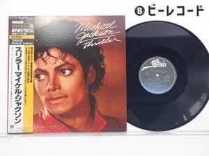 Michael Jackson(マイケル・ジャクソン)「Thriller(スリラー)」LP（12インチ）/Epic(12・3P-492)/ファンクソウル