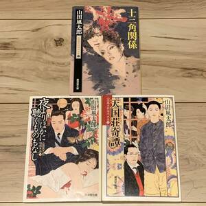 初版set 山田風太郎傑作大全3冊2.6.8 廣済堂文庫 ミステリー ミステリ 推理小説